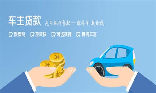 滴道全款车不押车贷款利息和政策分享！