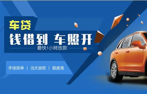 滴道车抵押哪里去办?一两个月多少钱利息？